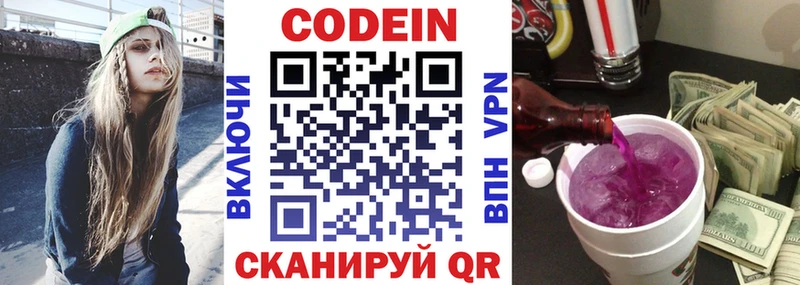 Кодеиновый сироп Lean Purple Drank  Лукоянов 